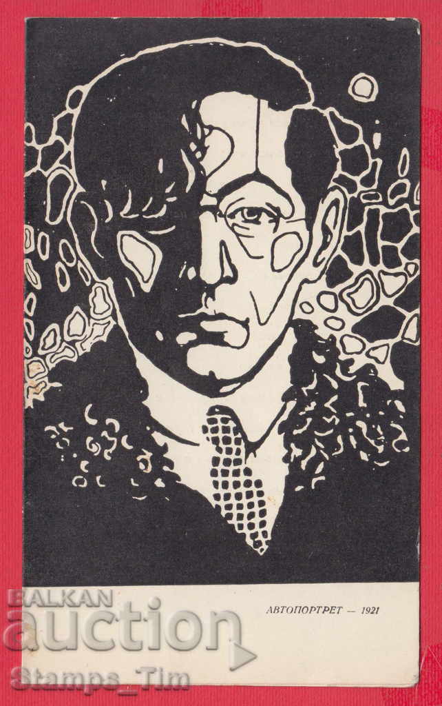 241213 / SOFIA 1965 - 70 YEARS. FROM BIRTHDAY. GEO MILEV with price 10.00 BGN | € 5.11 241213 / SOFIA 1965 - 70 YEARS. FROM BIRTHDAY. GEO MILEV with price 10.00 BGN | € 5.11