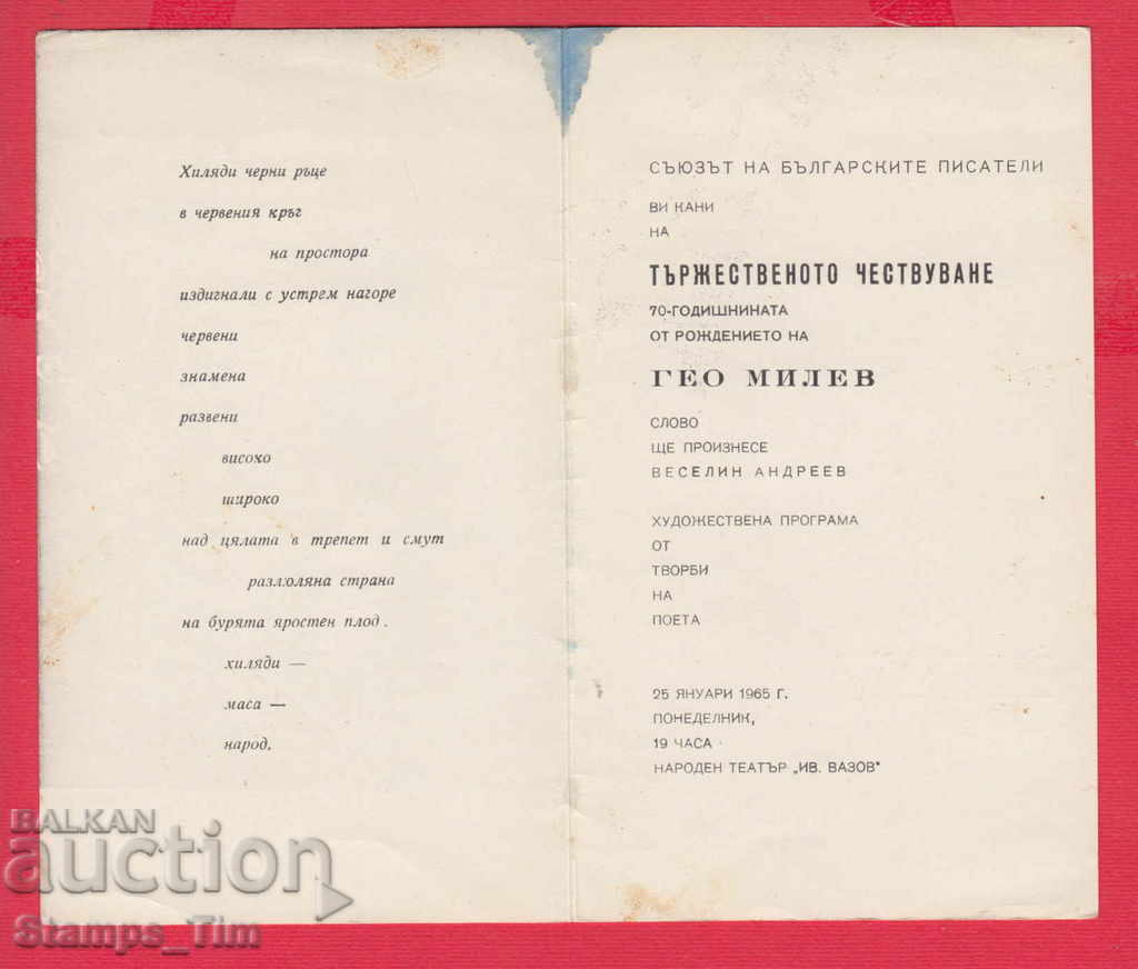 Delivery of 241213 / SOFIA 1965 - 70 YEARS. FROM BIRTHDAY. GEO MILEV Delivery of 241213 / SOFIA 1965 - 70 YEARS. FROM BIRTHDAY. GEO MILEV
