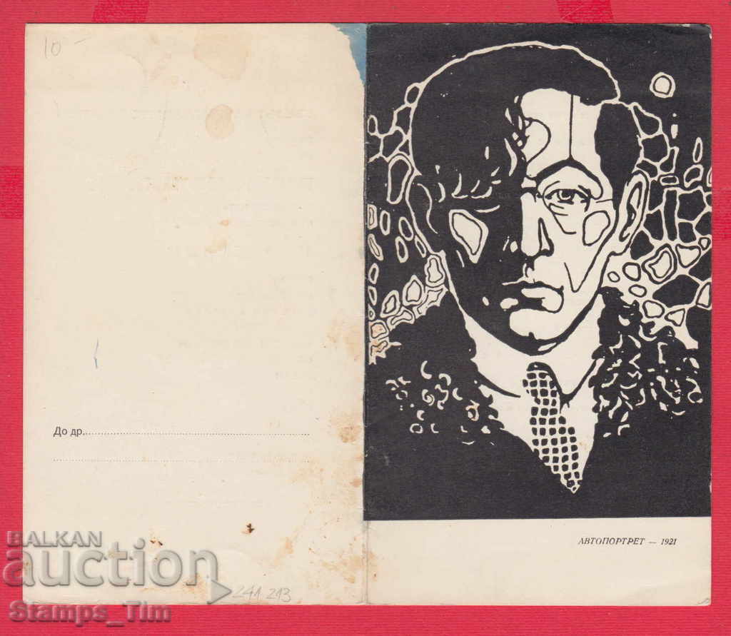 241213 / SOFIA 1965 - 70 YEARS. FROM BIRTHDAY. GEO MILEV - 5 241213 / SOFIA 1965 - 70 YEARS. FROM BIRTHDAY. GEO MILEV - 5