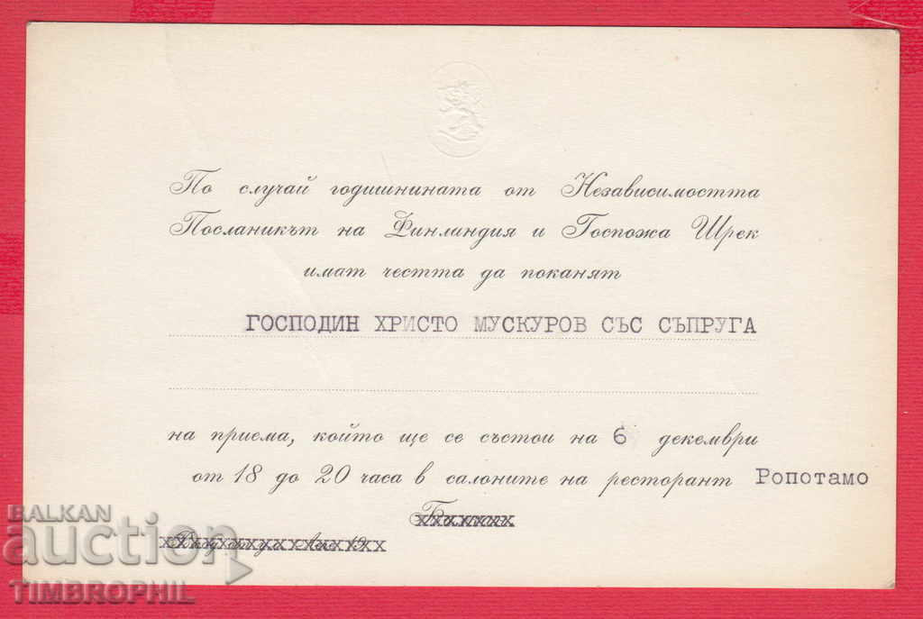 241216 / SOFIA - THE MISSION OF FILANDIA SHREK - INVITE with price 8.00 BGN | € 4.09