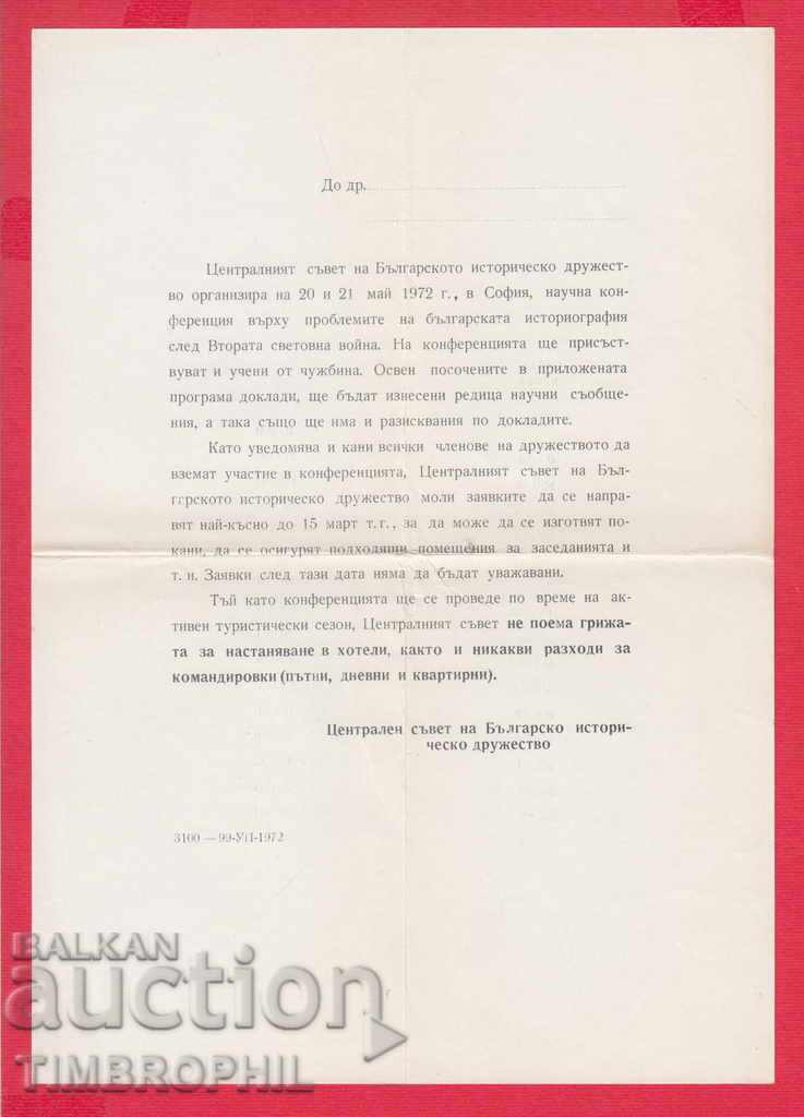 241218 / 1972 БЪЛГАРСКО ИСТОРИЧЕСКО ДРУЖЕСТВО с цена 2.00 лв. | € 1.02 241218 / 1972 БЪЛГАРСКО ИСТОРИЧЕСКО ДРУЖЕСТВО с цена 2.00 лв. | € 1.02