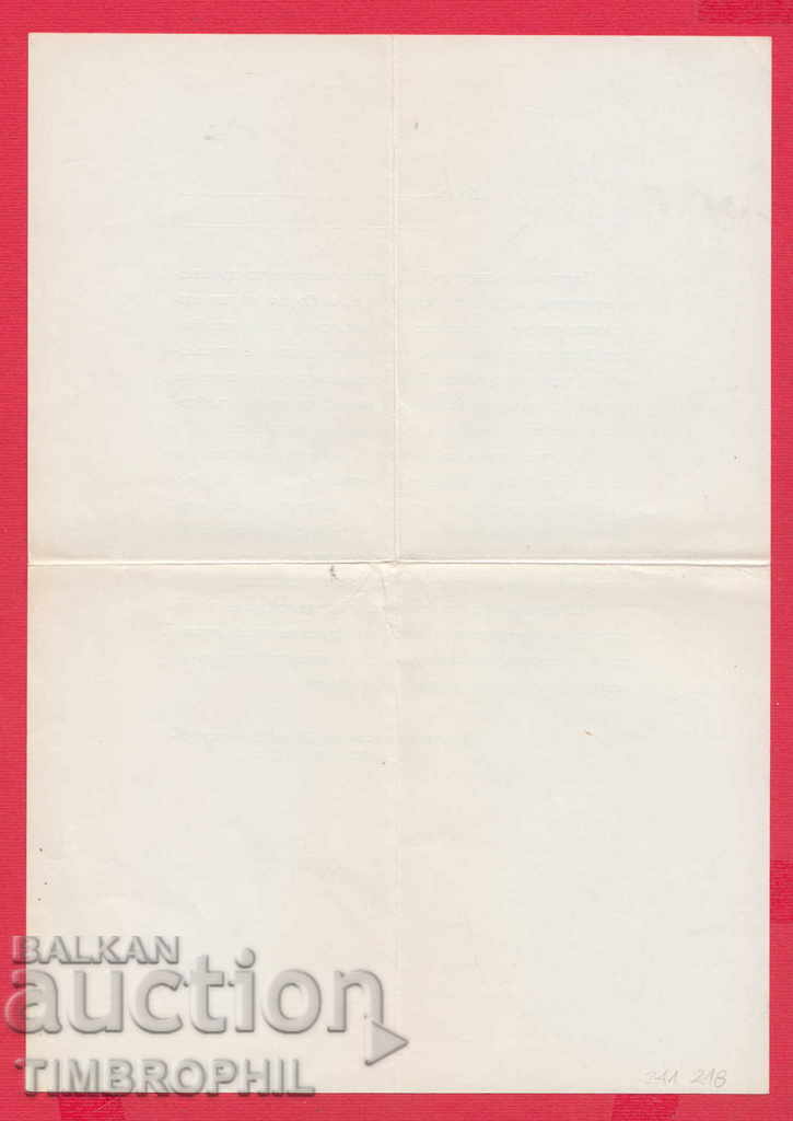 Аукцион 241218 / 1972 БЪЛГАРСКО ИСТОРИЧЕСКО ДРУЖЕСТВО Аукцион 241218 / 1972 БЪЛГАРСКО ИСТОРИЧЕСКО ДРУЖЕСТВО