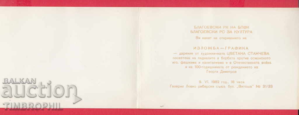 241222 / SOFIA - 1982 EXHIBITION GRAPHICS, TSVETANA STANCHEVA