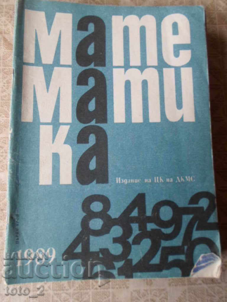 MATHEMATIC JOURNAL του 1989