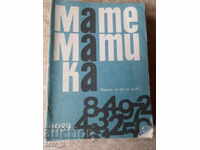 ΠΕΡΙΟΔΙΚΟ ΜΑΘΗΜΑΤΙΚΑ ΑΠΟ 1989