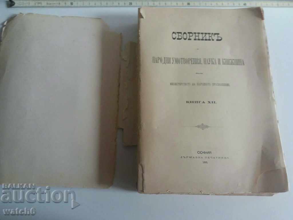 Old and Rare Book - Collection of Folk Powers, Science and with price 29.99 BGN | € 15.33 Old and Rare Book - Collection of Folk Powers, Science and with price 29.99 BGN | € 15.33