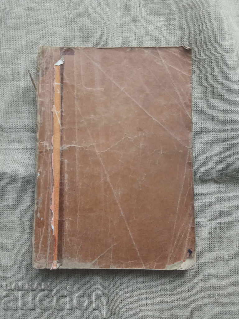 "Science for All" magazine 1936: 9 items with price 30.00 BGN | € 15.34