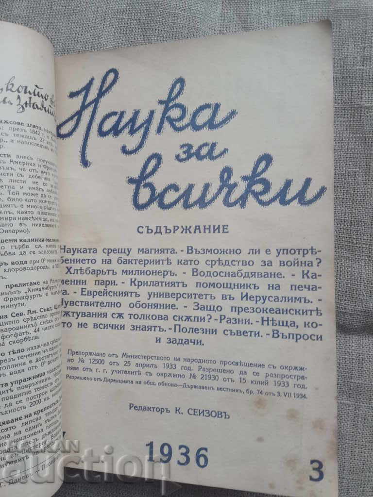 Auction  "Science for All" magazine 1936: 9 items