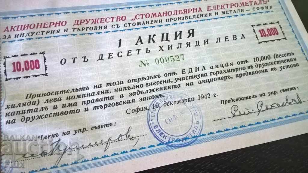 Impartire pentru 10.000 de lei Stomalnoliarna Eletrometalli 1942. cu preț 15.00 BGN | € 7.67 Impartire pentru 10.000 de lei Stomalnoliarna Eletrometalli 1942. cu preț 15.00 BGN | € 7.67