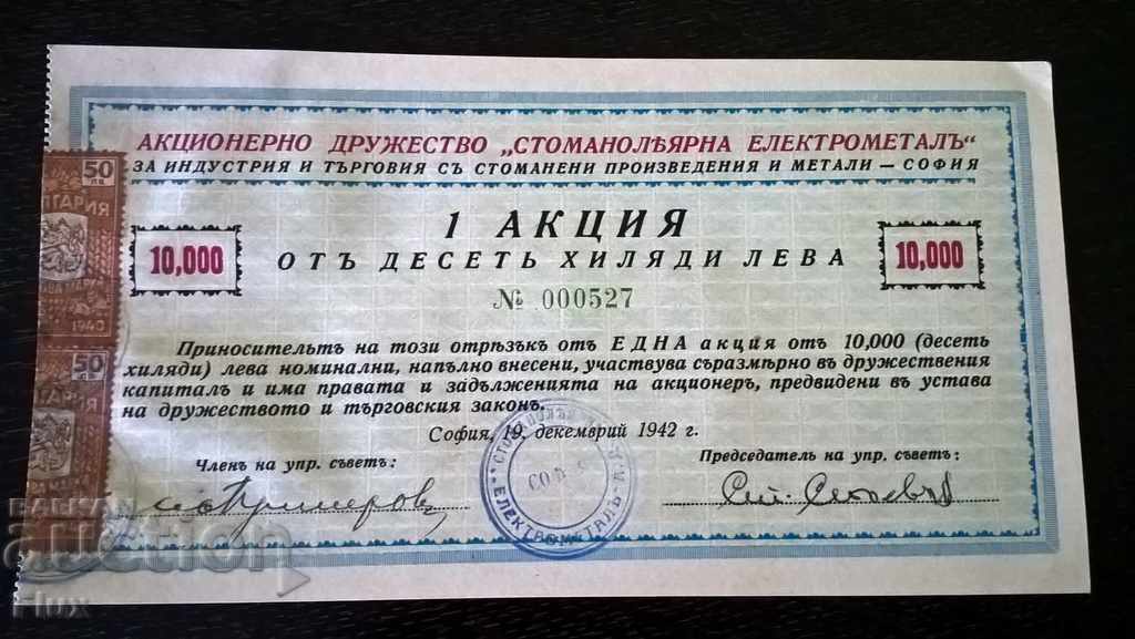 Μερίδιο αγοράς 10,000 BGN Stomalnoliarna Eletrometalli 1942