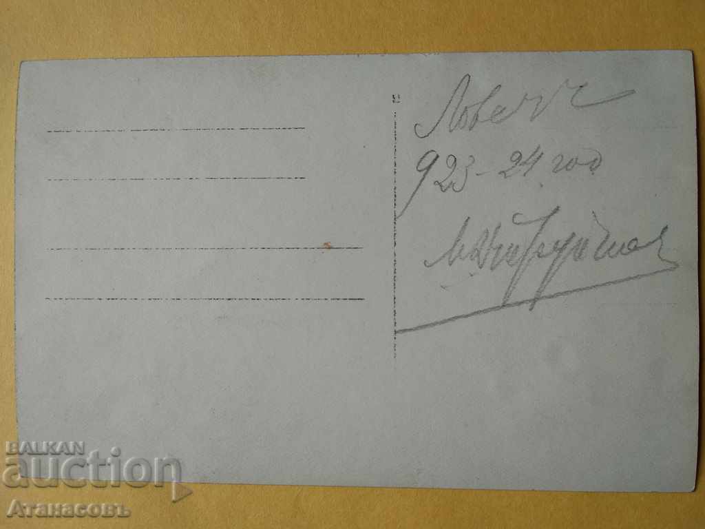 Photo 1924 Lovech exhibition manual work with price 10.00 BGN | € 5.11 Photo 1924 Lovech exhibition manual work with price 10.00 BGN | € 5.11