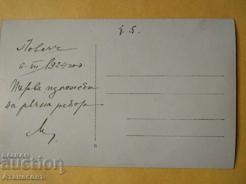 Photo 1924 Lovech exhibition manual work with price 10.00 BGN | € 5.11 Photo 1924 Lovech exhibition manual work with price 10.00 BGN | € 5.11