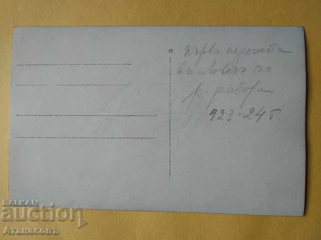 Photo 1924 Lovech exhibition manual work with price 10.00 BGN | € 5.11