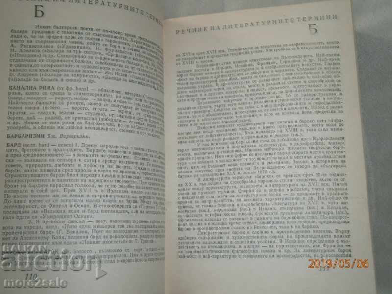 Auction  GLOSSARY OF LITERATURE TERMS - 1980 - 784 PAGES