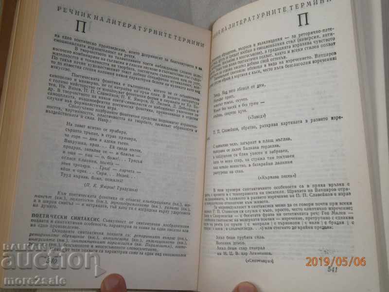 Delivery of GLOSSARY OF LITERATURE TERMS - 1980 - 784 PAGES