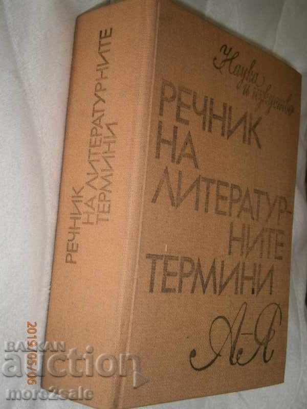 GLOSSARY OF LITERATURE TERMS - 1980 - 784 PAGES - 6