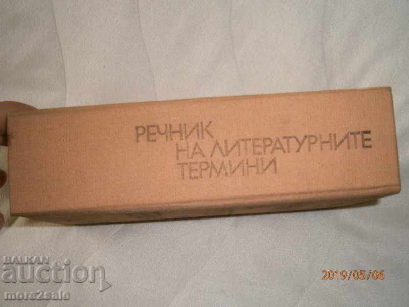 GLOSSARY OF LITERATURE TERMS - 1980 - 784 PAGES - 7