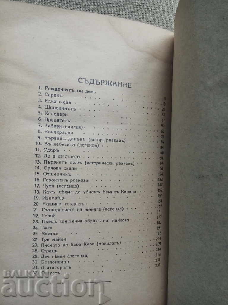 Ιστορίες. Alexander Kiprov (με αυτόγραφο) - 5 Ιστορίες. Alexander Kiprov (με αυτόγραφο) - 5