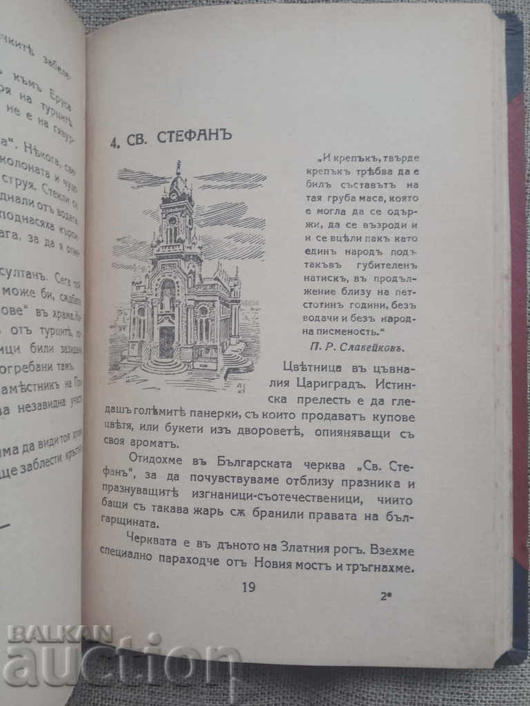 Zlatka Cholakova autograph for Mara Belcheva (Fairy Lands) with price 280.00 BGN | € 143.16