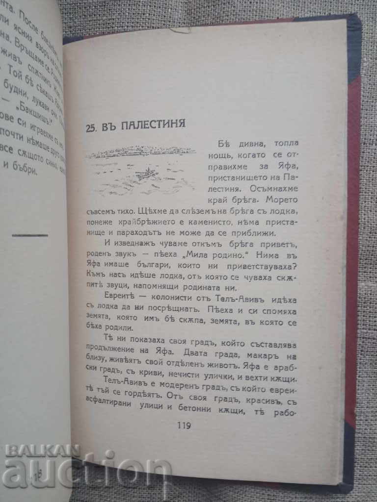 Delivery of Zlatka Cholakova autograph for Mara Belcheva (Fairy Lands)