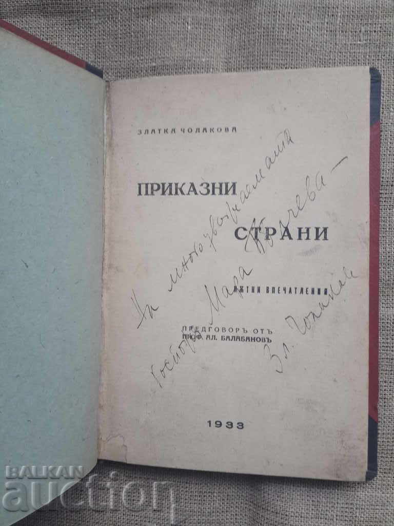 Златка Чолакова автограф за Мара Белчева (Приказни страни)