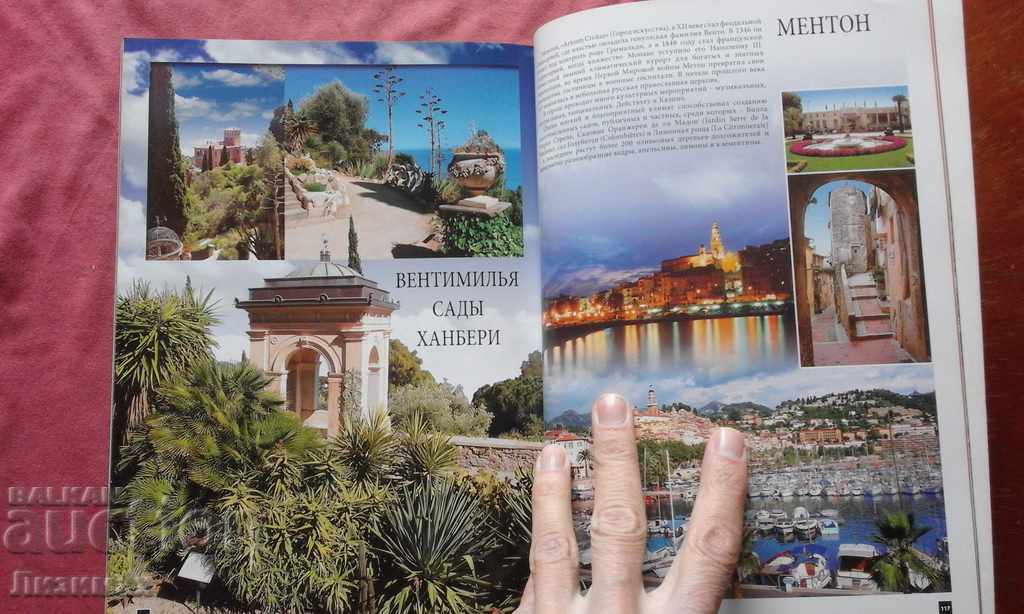 Delivery of Лигурия и лазурный берег