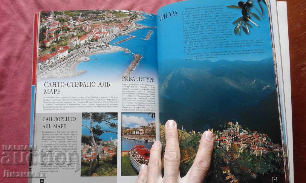 Лигурия и лазурный берег - 7