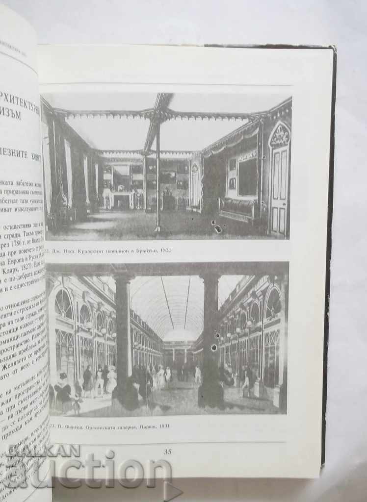 Ιστορία της Σύγχρονης Αρχιτεκτονικής - Γιώργος Παπαγάλοφ 1990 με τιμή 18.00 BGN | € 9.20 Ιστορία της Σύγχρονης Αρχιτεκτονικής - Γιώργος Παπαγάλοφ 1990 με τιμή 18.00 BGN | € 9.20