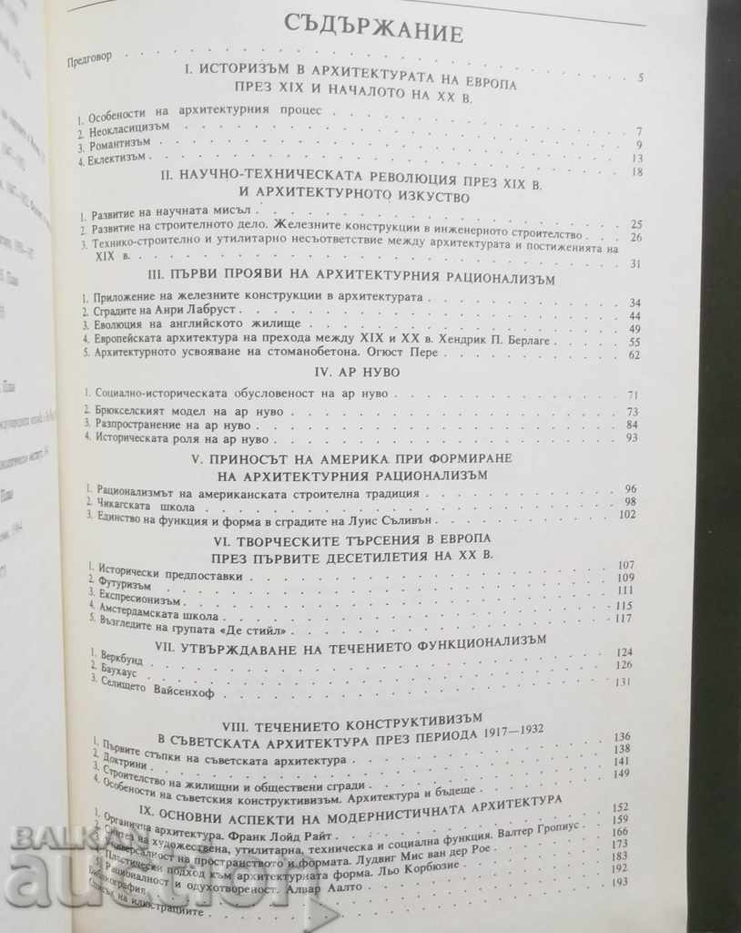 Δημοπρασία Ιστορία της Σύγχρονης Αρχιτεκτονικής - Γιώργος Παπαγάλοφ 1990 Δημοπρασία Ιστορία της Σύγχρονης Αρχιτεκτονικής - Γιώργος Παπαγάλοφ 1990