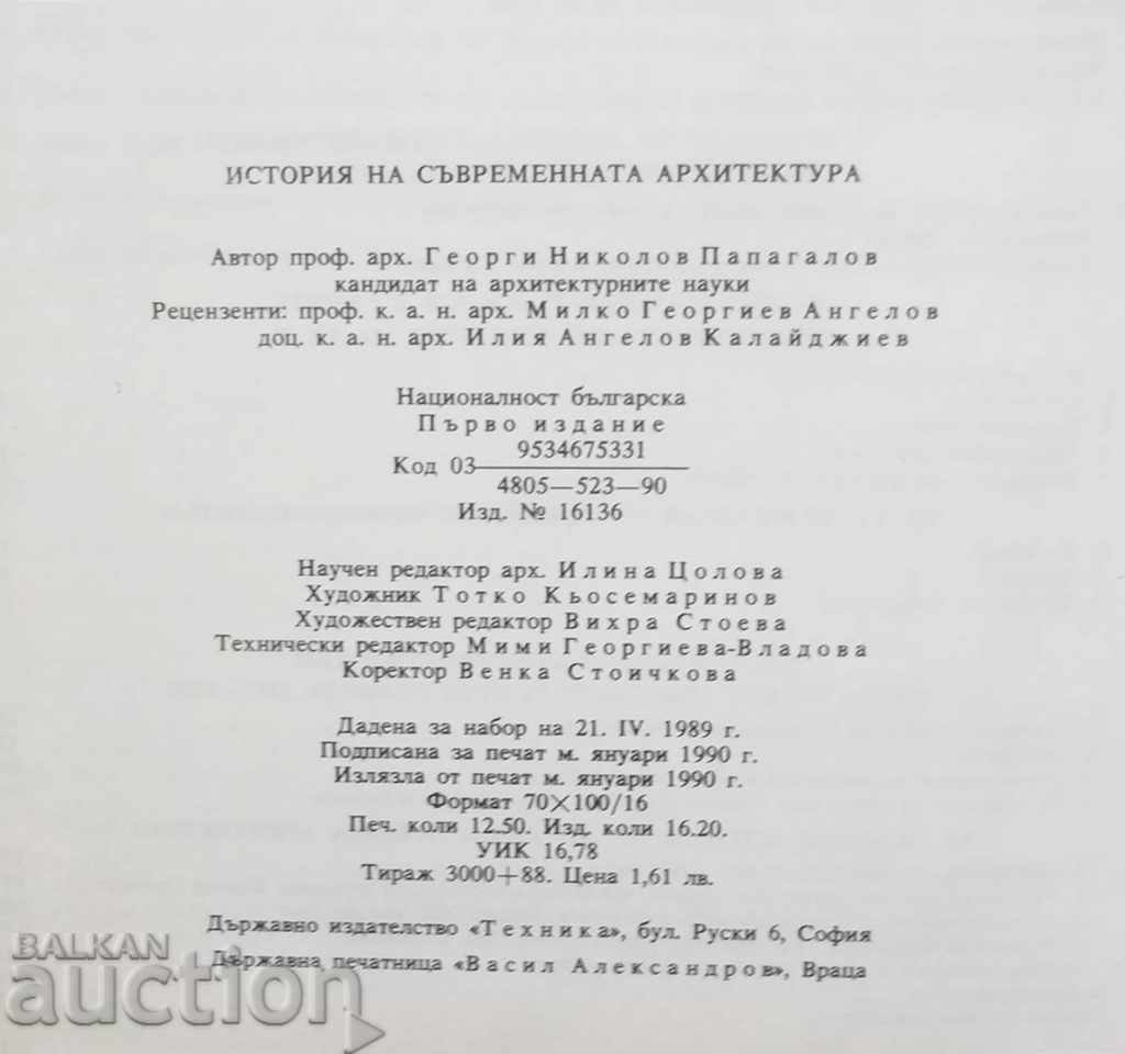 Παράδοση Ιστορία της Σύγχρονης Αρχιτεκτονικής - Γιώργος Παπαγάλοφ 1990 Παράδοση Ιστορία της Σύγχρονης Αρχιτεκτονικής - Γιώργος Παπαγάλοφ 1990