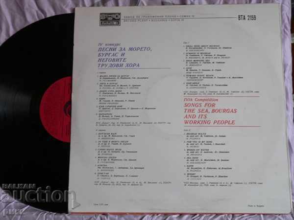 BTA 2159 IV Contest Songs about the Sea, Bourgas and His with price 15.00 BGN | € 7.67 BTA 2159 IV Contest Songs about the Sea, Bourgas and His with price 15.00 BGN | € 7.67