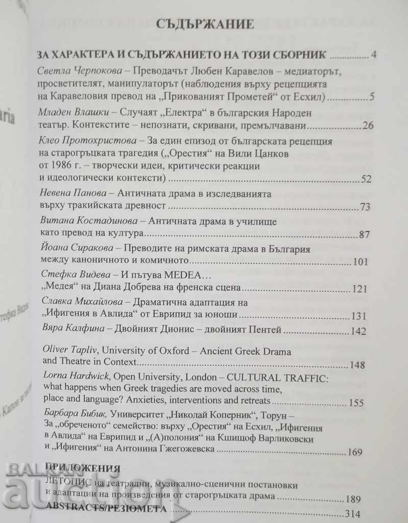 Attica in Bulgaria - Kleo Protohristova and others. 2013 with price 20.00 BGN | € 10.23 Attica in Bulgaria - Kleo Protohristova and others. 2013 with price 20.00 BGN | € 10.23