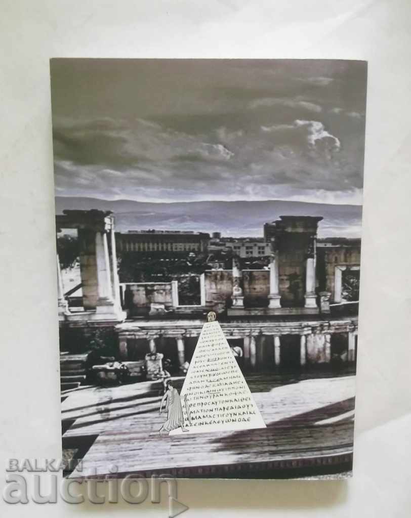 Auction Attica in Bulgaria - Kleo Protohristova and others. 2013 Auction Attica in Bulgaria - Kleo Protohristova and others. 2013