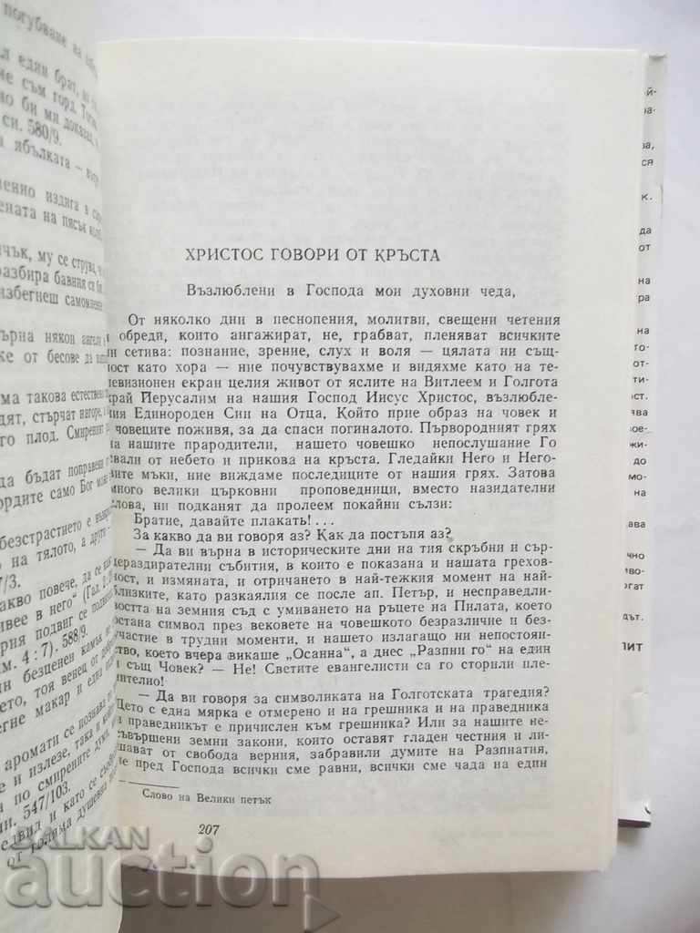 Delivery of Under the Dome of the Temple - Nevrokopski Metropolitan Pimen 1990 Delivery of Under the Dome of the Temple - Nevrokopski Metropolitan Pimen 1990