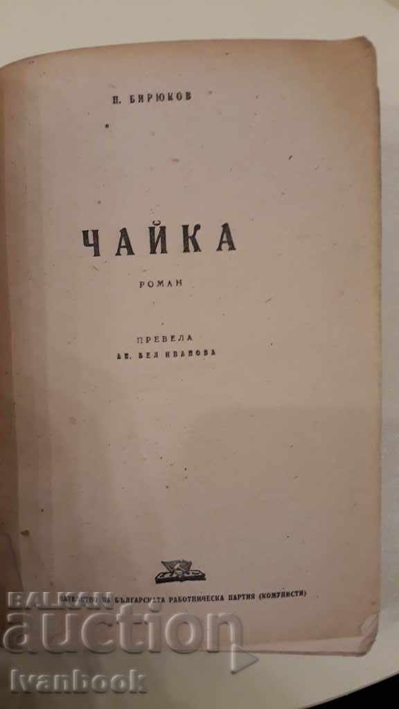 Auction Chaika - N. Biryukov Auction Chaika - N. Biryukov