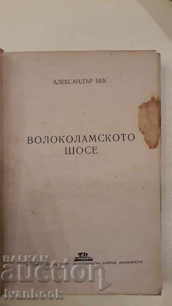 Auction Volokalamsk Road - Alexander Beck Auction Volokalamsk Road - Alexander Beck