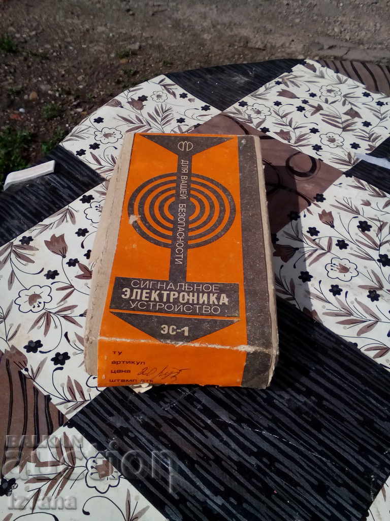 Vechiul dispozitiv de semnalizare cu preț 40.00 BGN | € 20.45