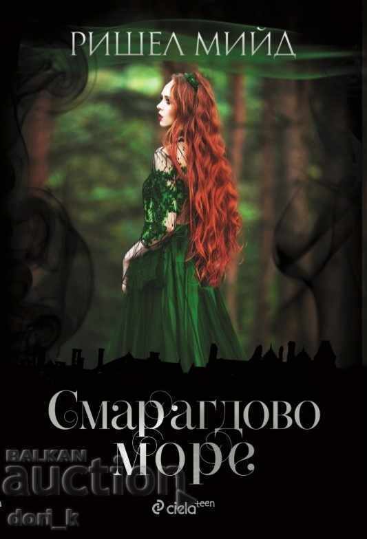 Σμαραγδένια θάλασσα Σμαραγδένια θάλασσα