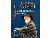 Клавиатурна грешка