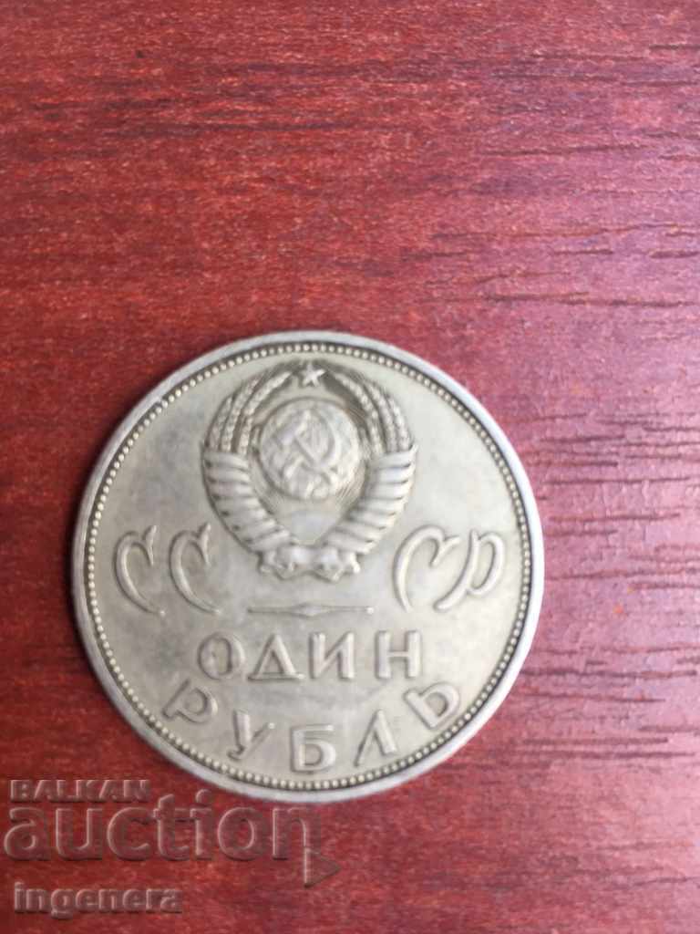 THE MONEY USSR