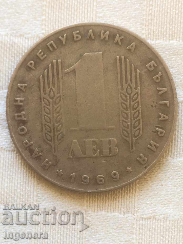 THE COIN 1 LEV 1969