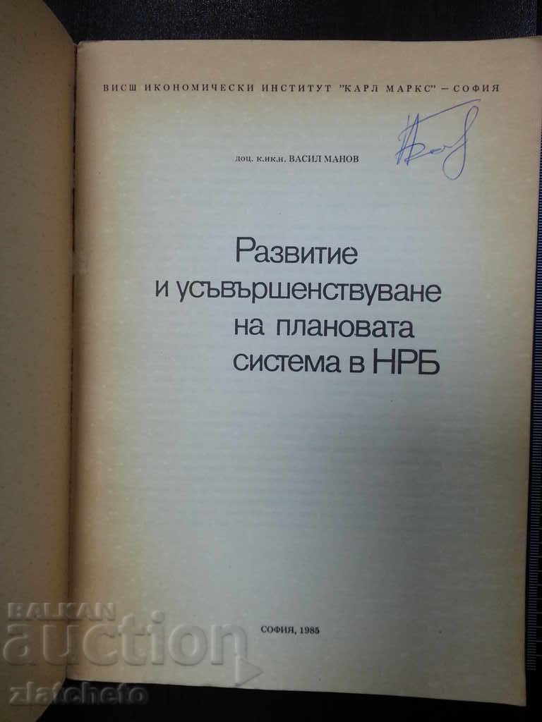 Vassil Manov - Development and improvement of the planned system ... with price 10.00 BGN | € 5.11 Vassil Manov - Development and improvement of the planned system ... with price 10.00 BGN | € 5.11