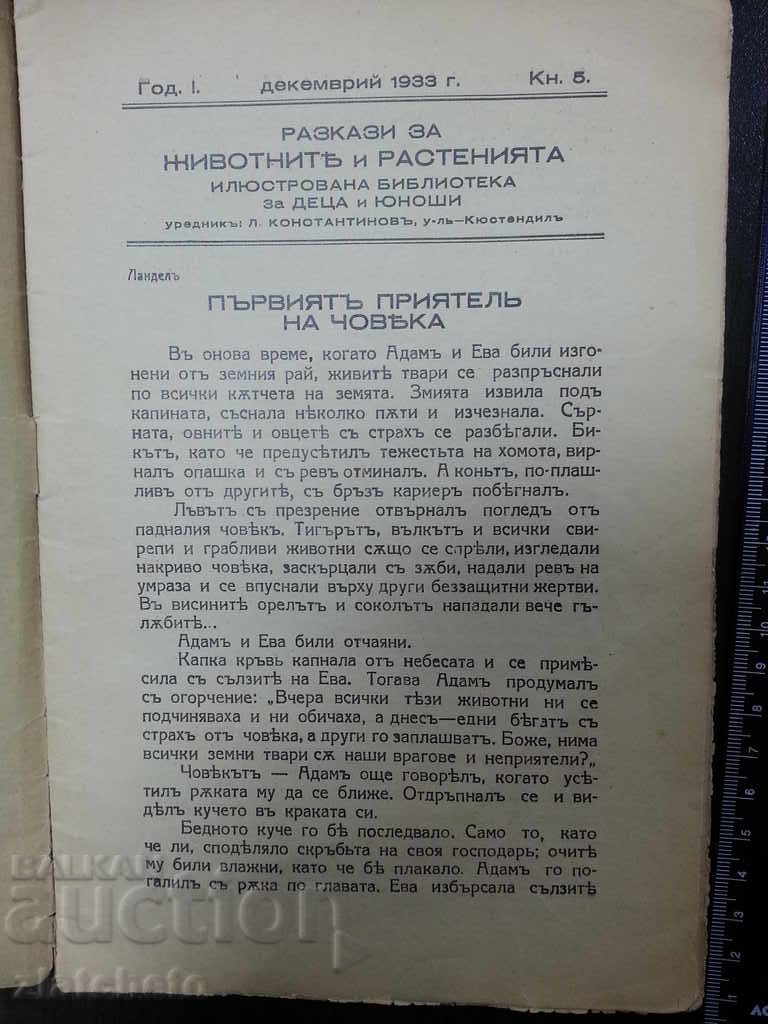 Old magazine 1pc. with price 6.00 BGN | € 3.07 Old magazine 1pc. with price 6.00 BGN | € 3.07