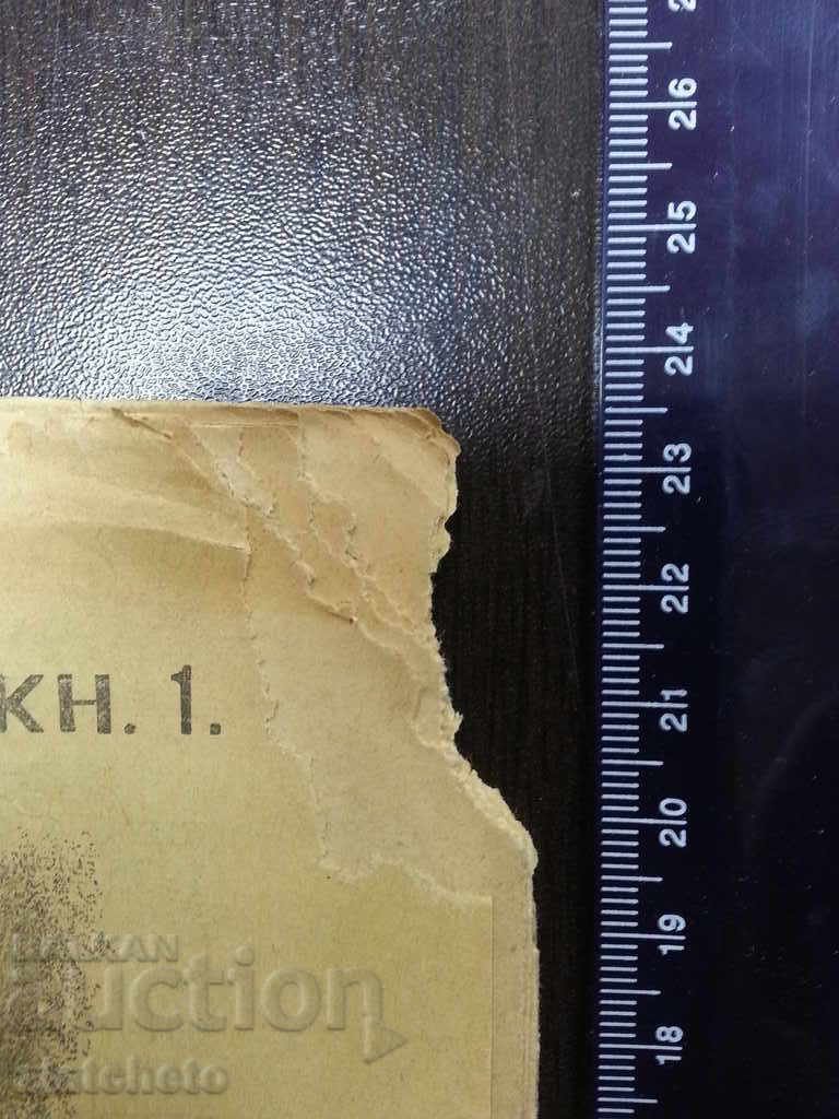 Παλιό περιοδικό 1τμ. με τιμή 4.00 BGN | € 2.05 Παλιό περιοδικό 1τμ. με τιμή 4.00 BGN | € 2.05