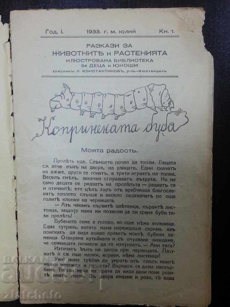 Δημοπρασία Παλιό περιοδικό 1τμ. Δημοπρασία Παλιό περιοδικό 1τμ.