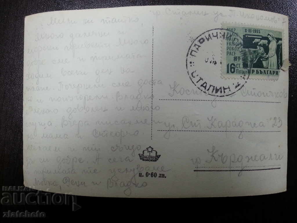 παλιές καρτ-ποστάλ με τιμή 4.00 BGN | € 2.05 παλιές καρτ-ποστάλ με τιμή 4.00 BGN | € 2.05