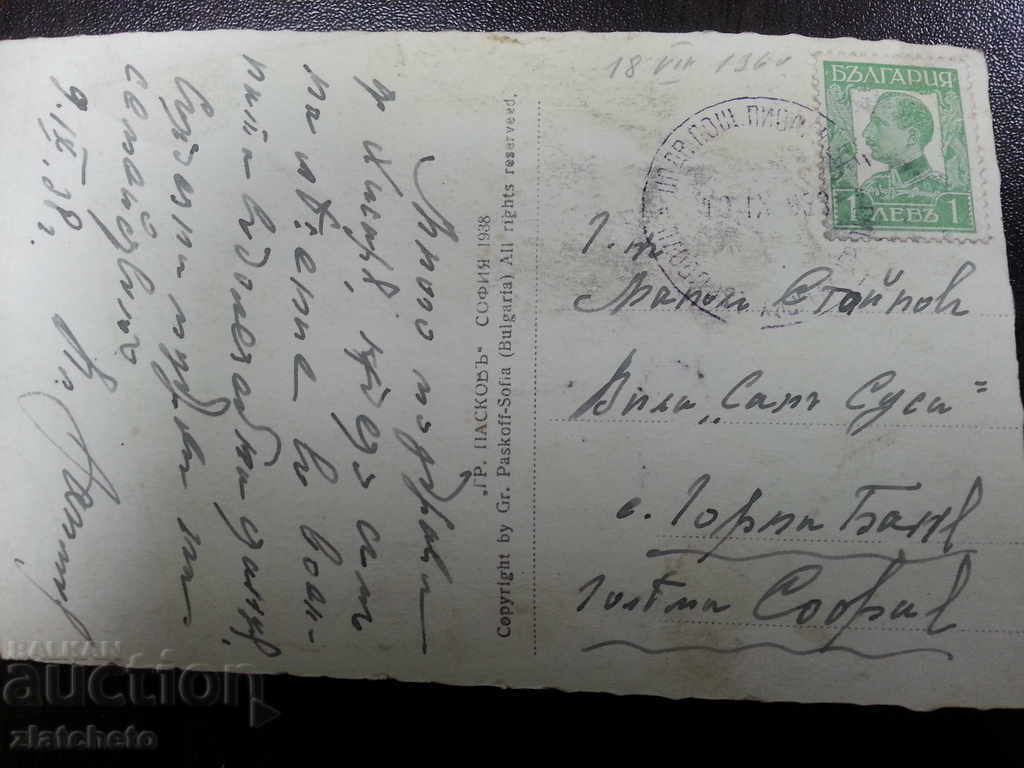 Стара картичка с цена 4.00 лв. | € 2.05 Стара картичка с цена 4.00 лв. | € 2.05