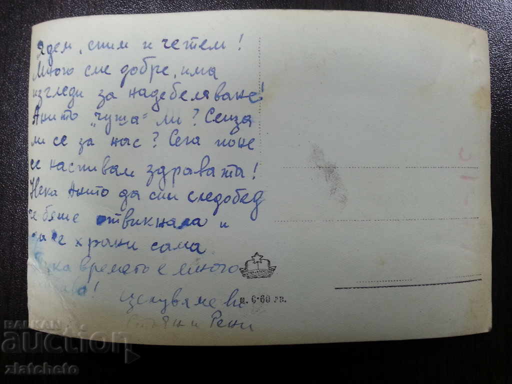 Old card with price 4.00 BGN | € 2.05