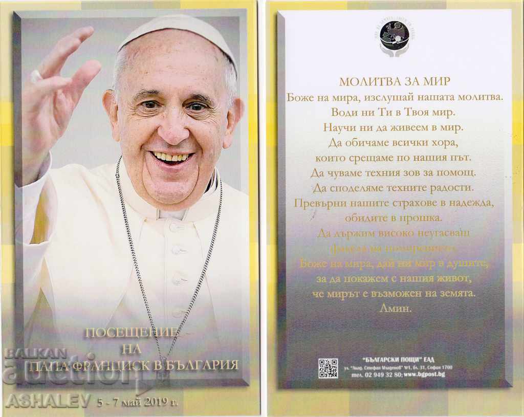 2019 г. Посещение на папа Франциск в България книшка