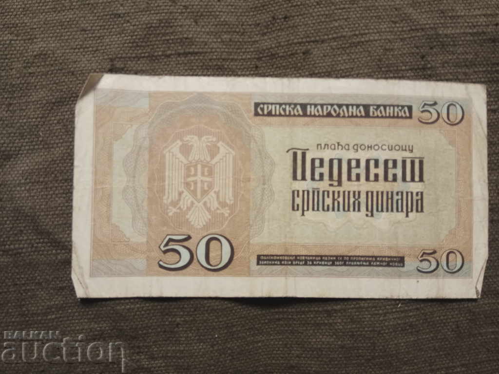 50 dinars 1942 Serbia with price 5.00 BGN | € 2.56 50 dinars 1942 Serbia with price 5.00 BGN | € 2.56